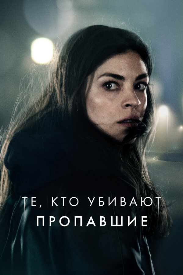 Те, кто убивают постер - смотреть онлайн
